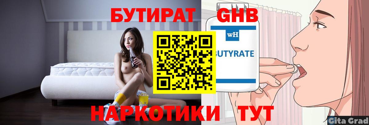 Бутират буратино Медногорск