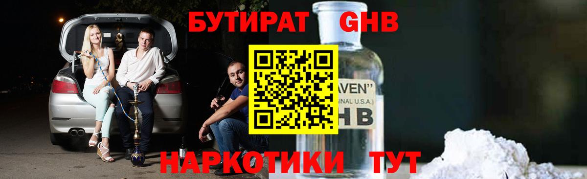 Бутират Butirat  Вход с VPN  Медногорск 