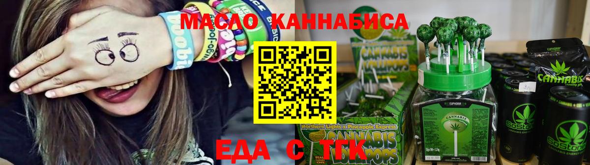 Медногорск  Еда ТГК конопля  Вход с VPN 