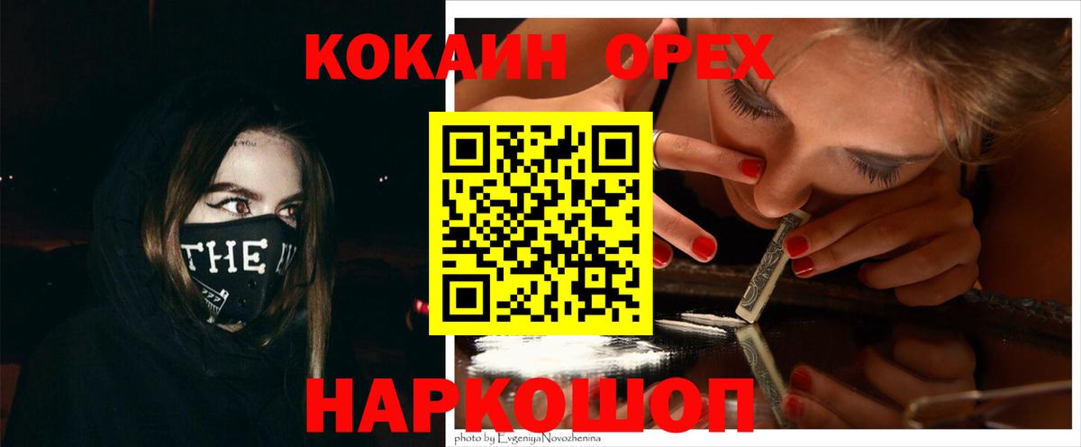 КОКАИН Колумбийский Медногорск