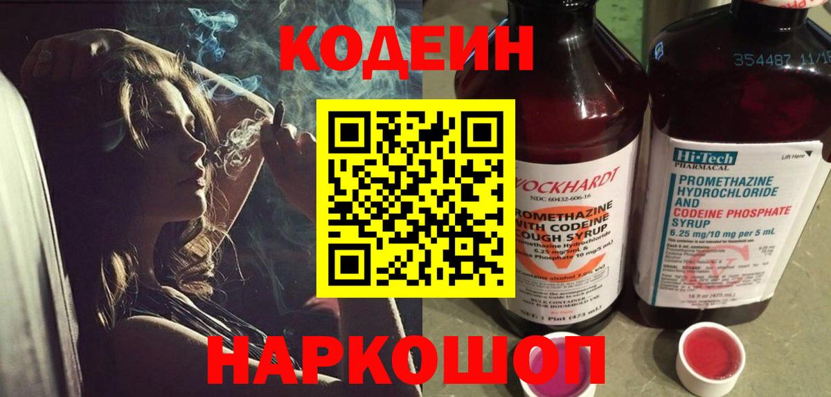 Кодеиновый сироп Lean Purple Drank Медногорск