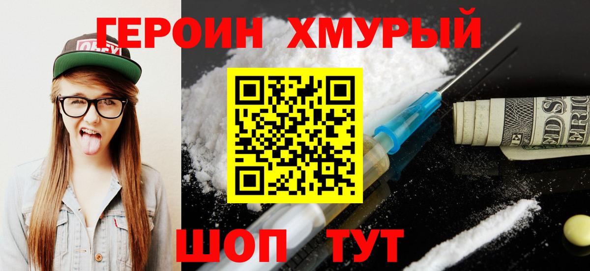ГЕРОИН афганец Медногорск
