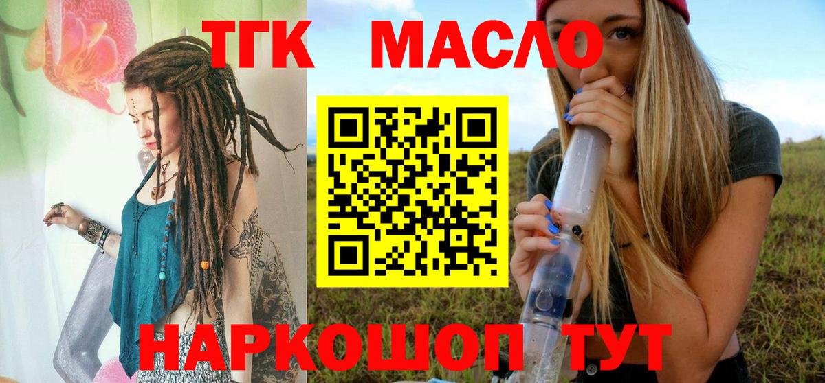 Дистиллят ТГК THC oil  Вход с VPN  Медногорск 