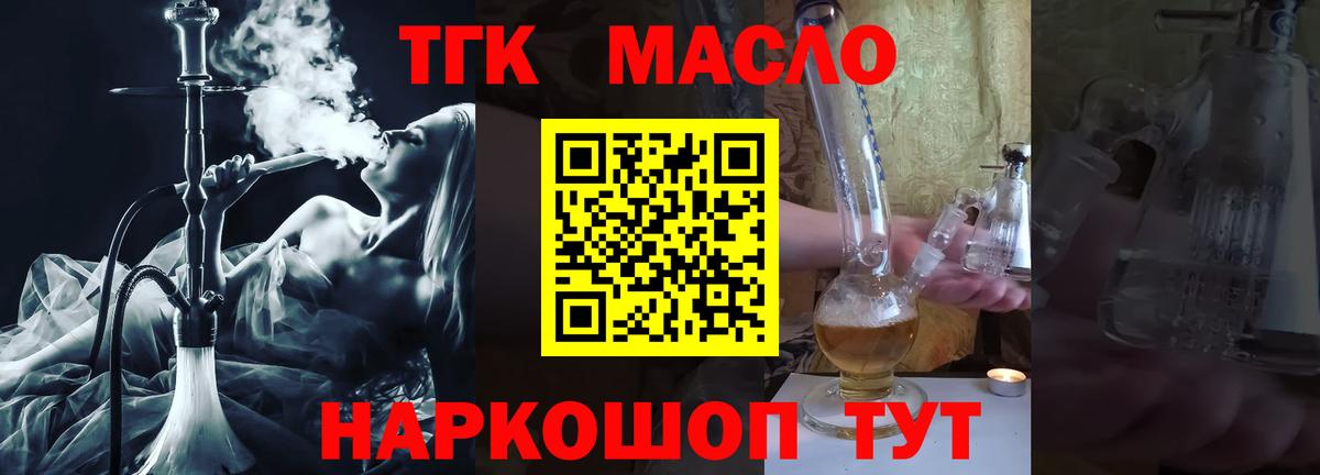 ТГК жижа Медногорск